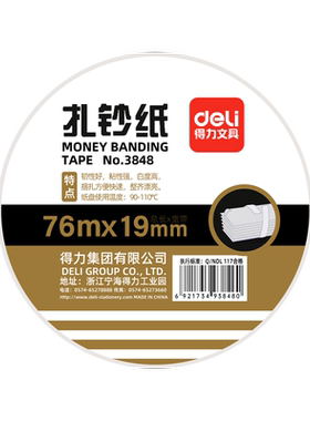 捆钞纸棉质浆料得力点钞机