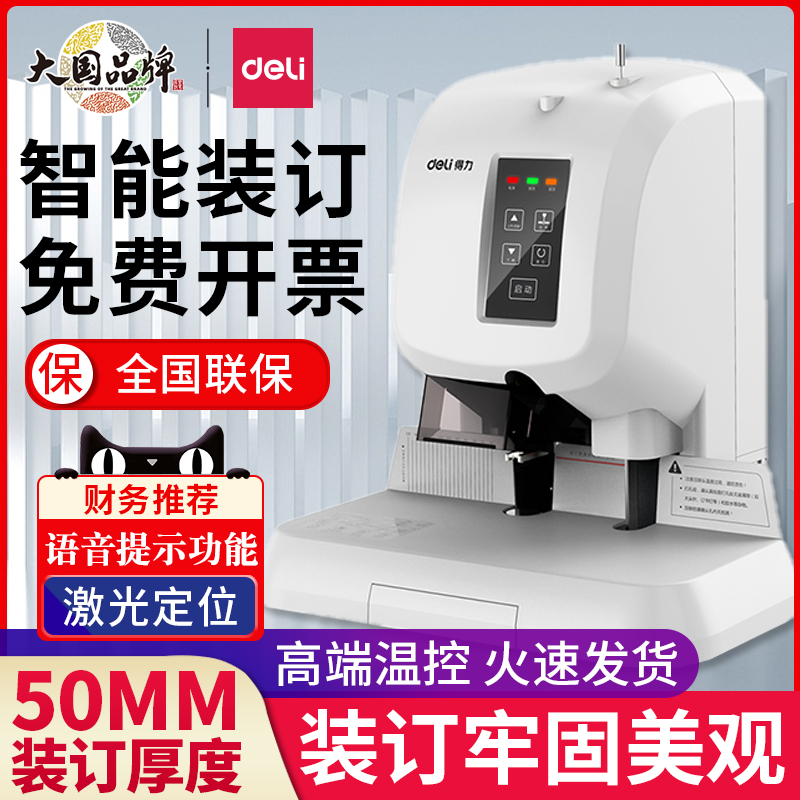 得力财务凭证装订机打孔机