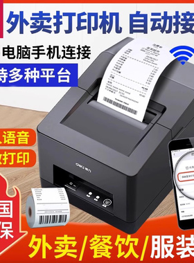 得力美团外卖打印机热敏票据接单饿了么商用语音全自动接单wifi连接蓝牙便携超市收银小型无线小票机后厨打印