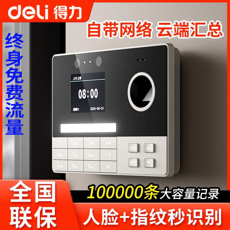 得力新款自带网络永久免费人脸识别考勤机打卡机上下班打卡机指纹人脸一体机公司员工上班指纹考勤机打卡智能