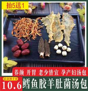 羊肚菌炖鸡汤料包鱼胶花胶孕妇女人滋补营养汤云南菌菇汤料包广东