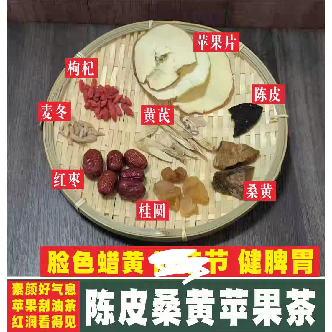 苹果陈皮桑黄麦冬水黄芪红枣枸杞姜枣茶脸色暗黄祛结节女人气血好