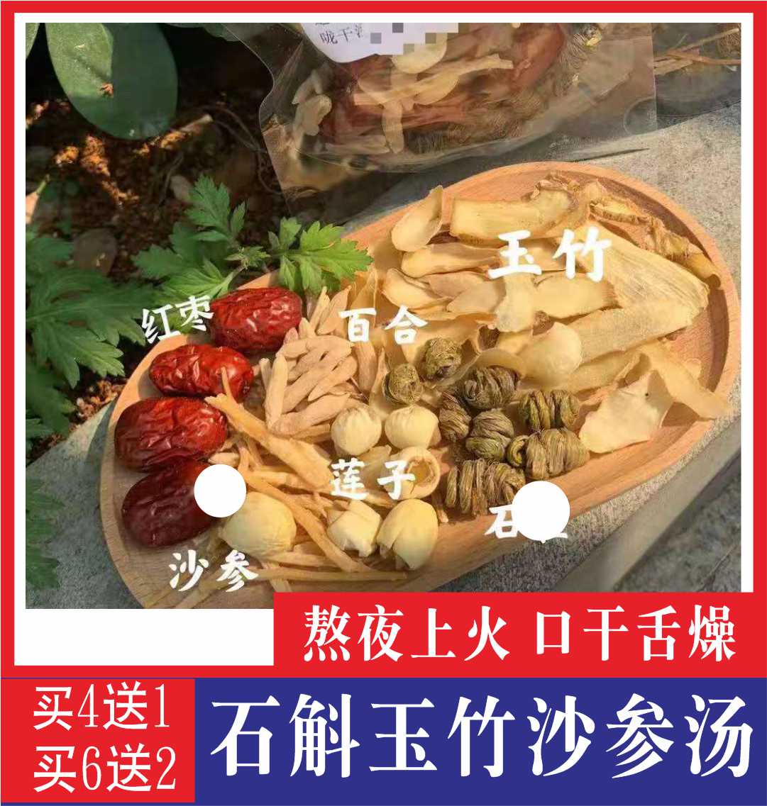 石斛麦冬玉竹熬夜降燥汤包滋润肝火旺烟酒虚汗多广东养生煲汤材料