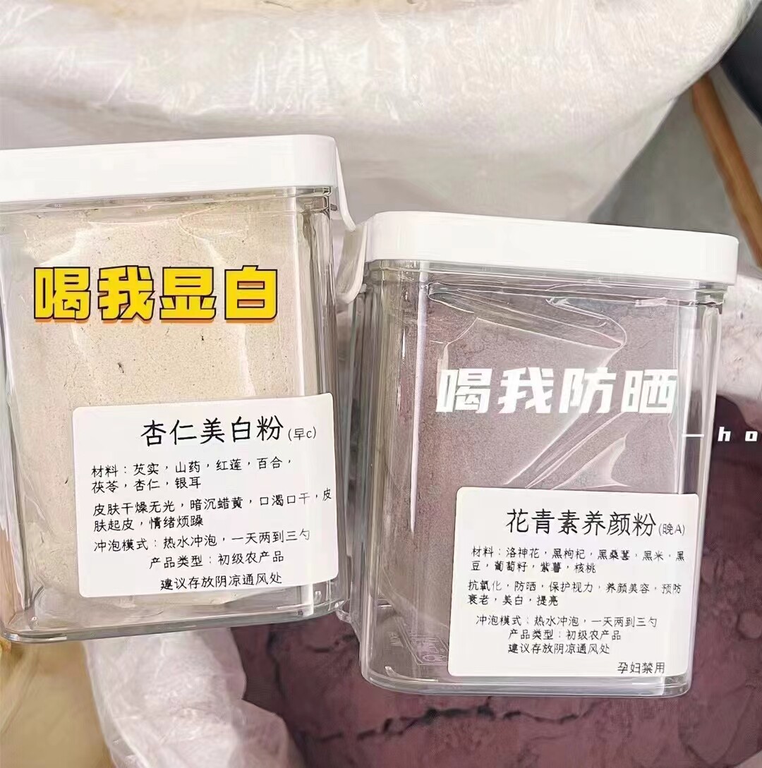 花青素粉早C晚A杏仁美肌粉五谷杂粮皮肤内调去黄美白变白喝冲饮品