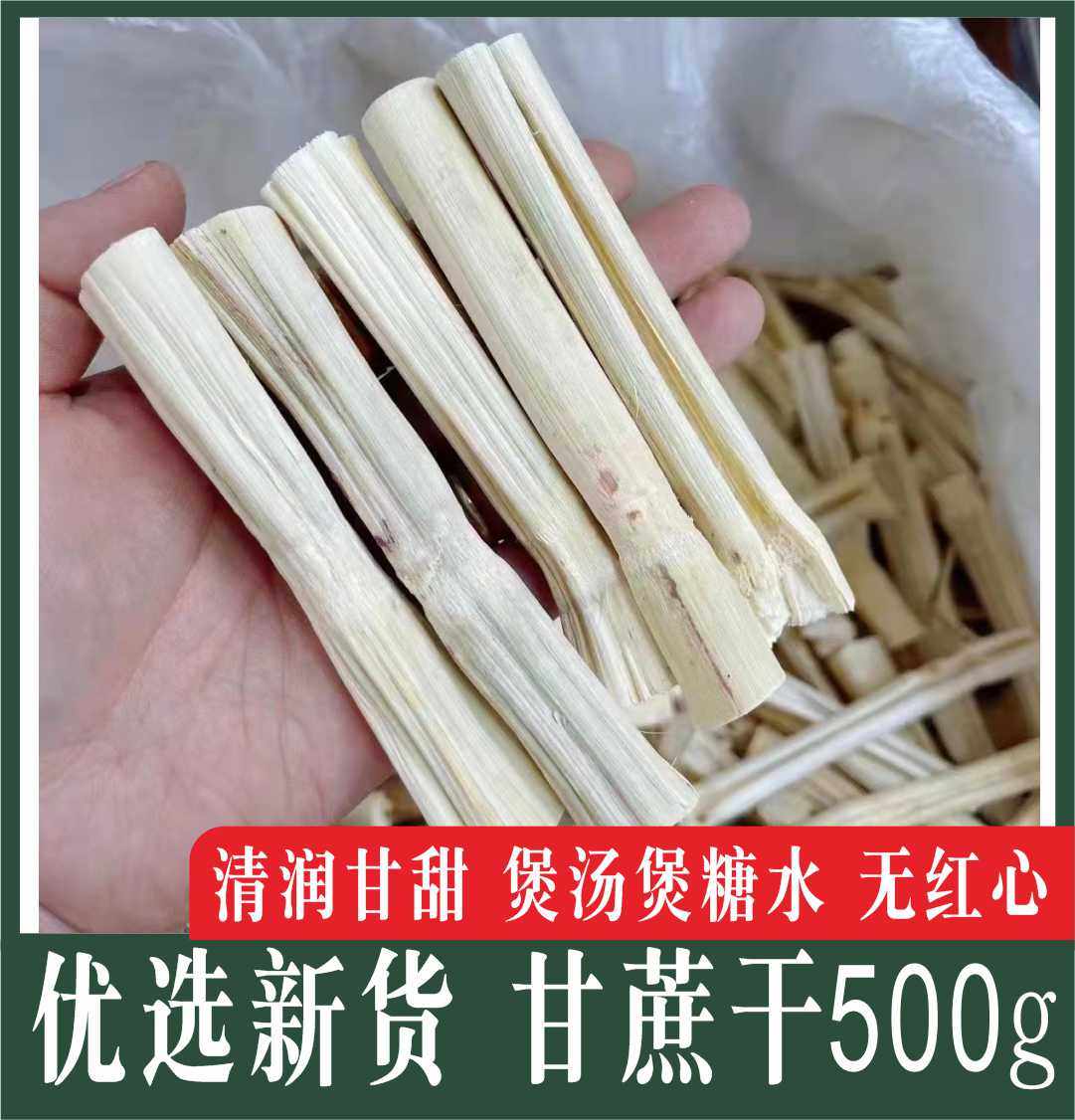 竹蔗干500g甘蔗干无硫无红心