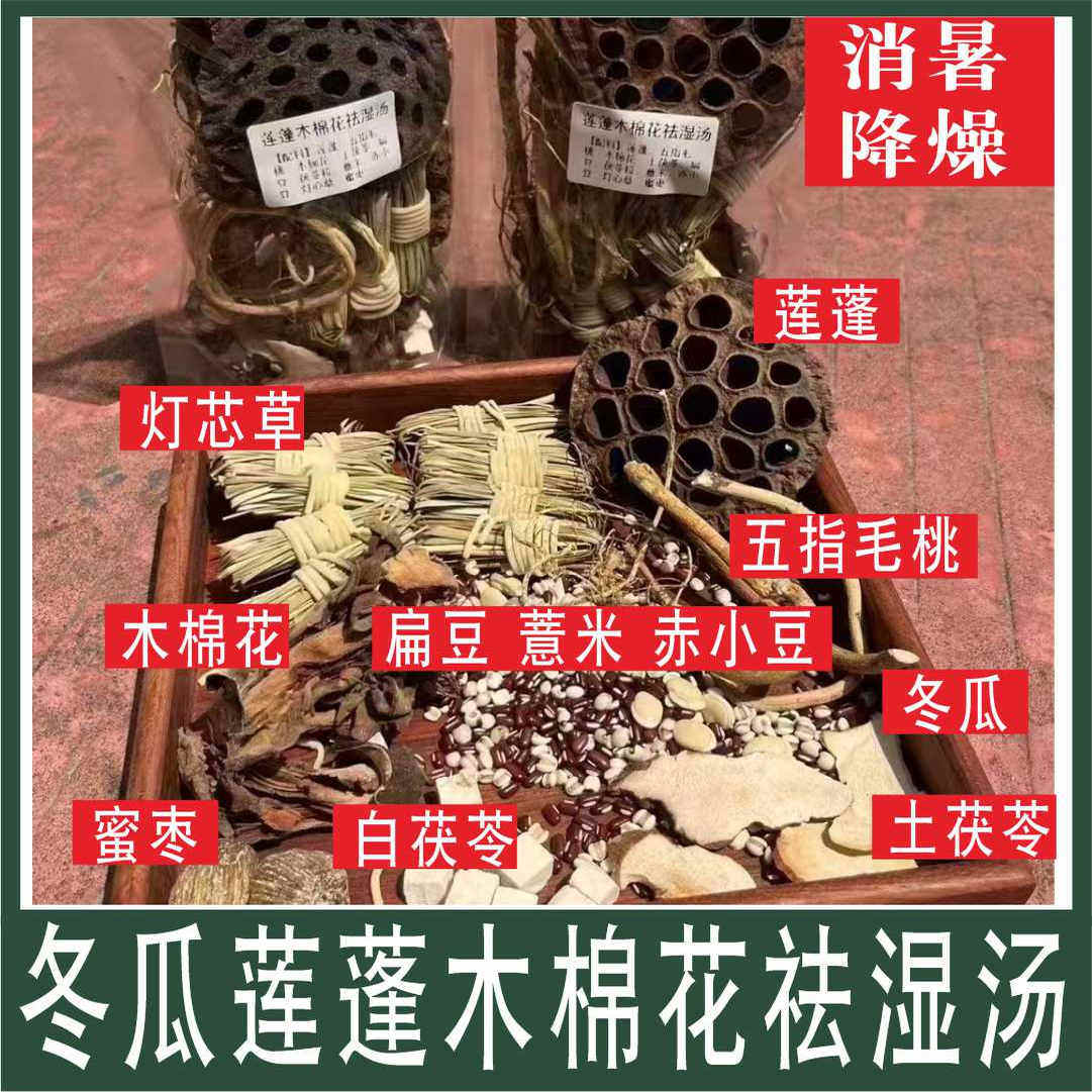 灯芯草莲蓬木棉花土茯苓冬瓜汤 清热祛湿消暑解渴生津汤冬瓜茶