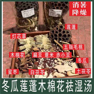 灯芯草莲蓬木棉花土茯苓冬瓜汤 清热祛湿消暑解渴生津汤冬瓜茶