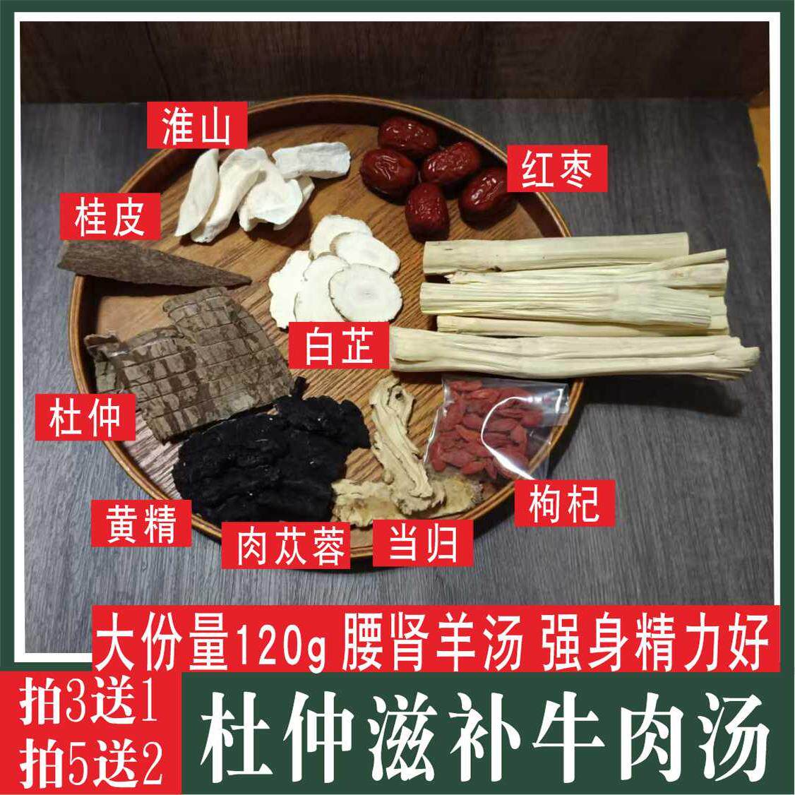 广式羊肉汤包黄精杜仲白芷当归击寒暖身益精强体质秋冬滋补羊汤料