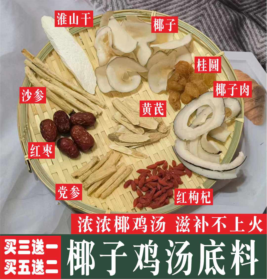 椰子鸡汤料包滋补煲火锅汤底料海椰皇党参黄芪炖鸡汤补品材料包