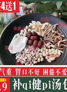 黄芪党参茨实炖鸡汤祛湿汤料包广东秋冬季去湿健脾煲汤材料包