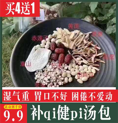 黄芪党参茨实炖鸡汤祛湿汤料包广东秋冬季去湿健脾煲汤材料包