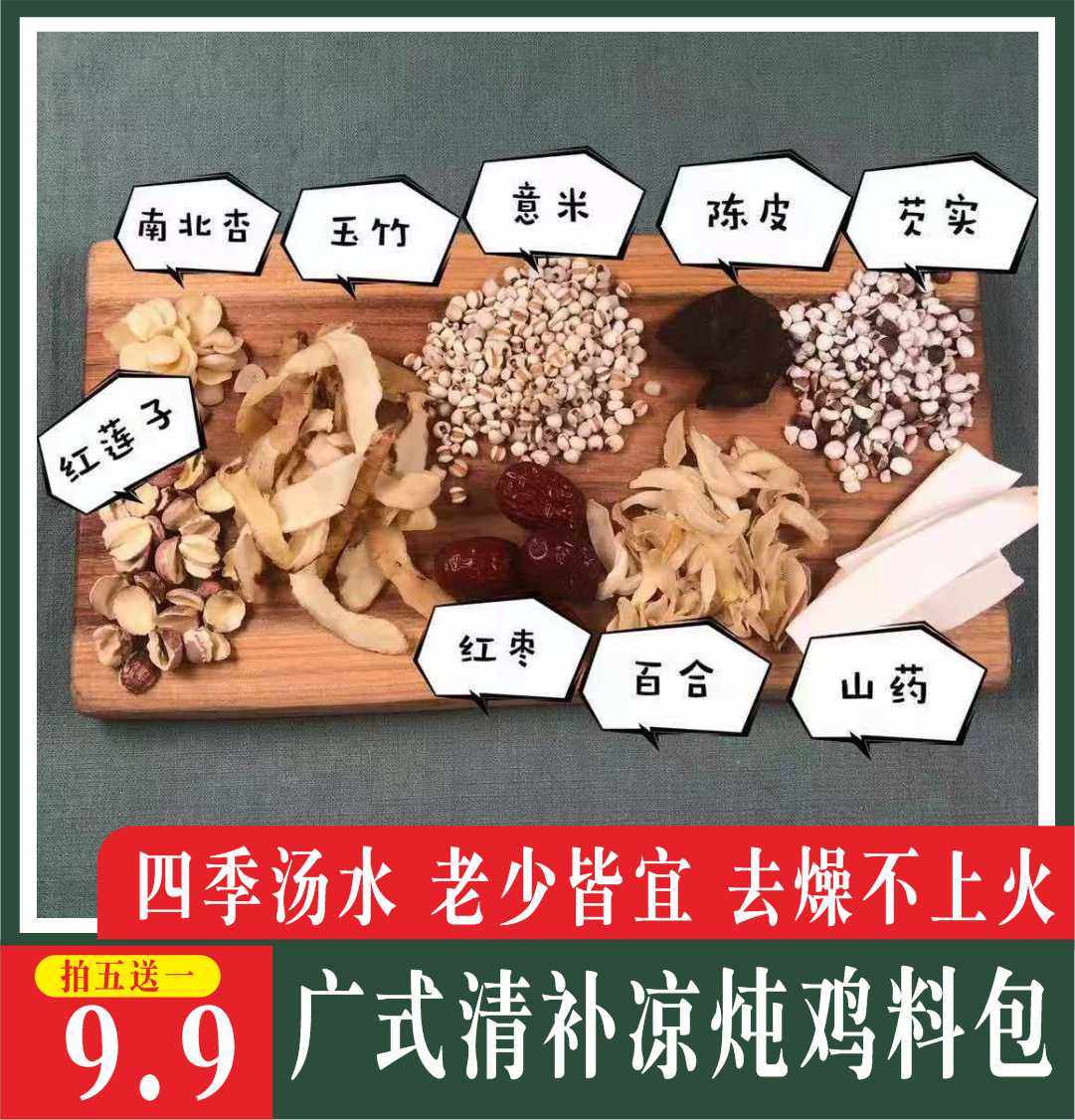 四季清补凉煲汤材料干货药材养生药膳炖鸡汤广式老火炖汤料包滋补