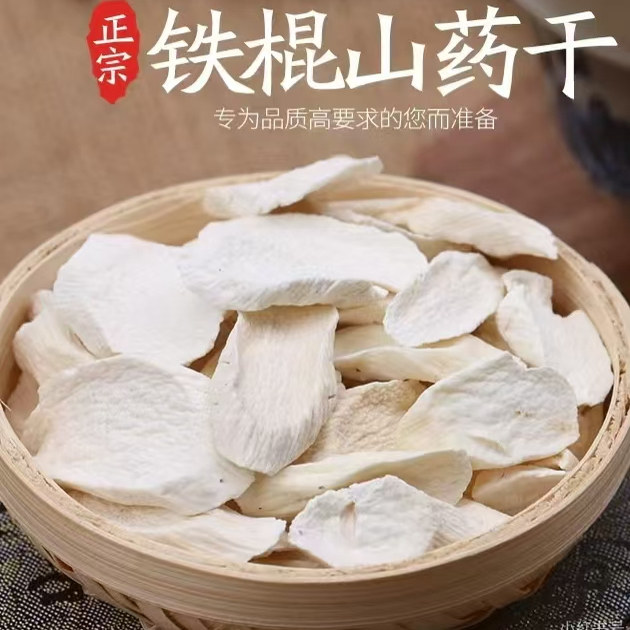 铁棍山药干怀山片正宗垆土河南焦作马蹄淮山无硫食用不酸磨粉500g