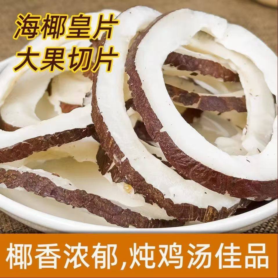 印度椰子海椰王大椰皇新鲜椰青削皮椰皇肉煲汤打椰汁500g椰皇切条