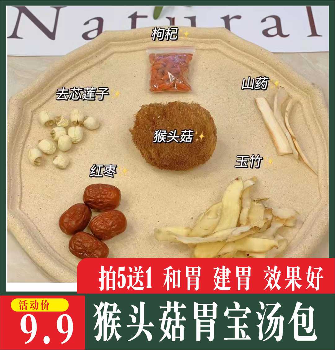 猴头菇养胃健脾汤包调理肠胃胃疼胃酸过多反胃烟酒多药膳煲汤