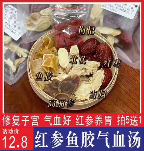 女性滋补汤包红参鱼胶黄芪当归气血汤广东煲汤材料包术后炖鸡营养