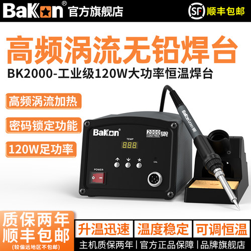 白光焊台bk2000高频防静电恒温