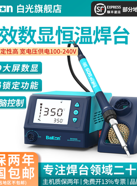 Bakon白光电烙铁BK969S可调温烙铁白光焊台60W焊锡枪家用电子维修