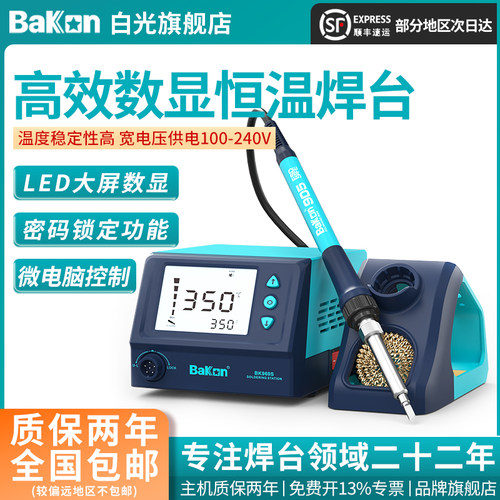 Bakon白光电烙铁焊台恒温可调温