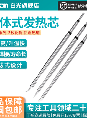 Bakon白光高精度烙铁咀BK210-A手柄发热芯C210烙铁头尖头刀头弯头