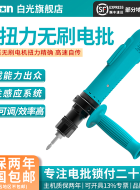 Bakon白光电批GH系列无刷电动螺丝刀10Nm 15Nm 32Nm大扭力起子