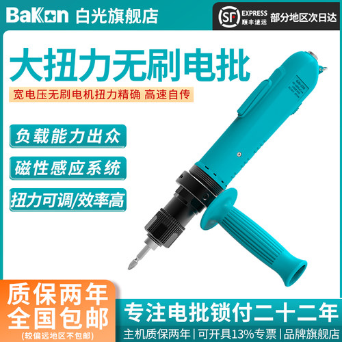 Bakon白光电动螺丝刀大扭矩无刷