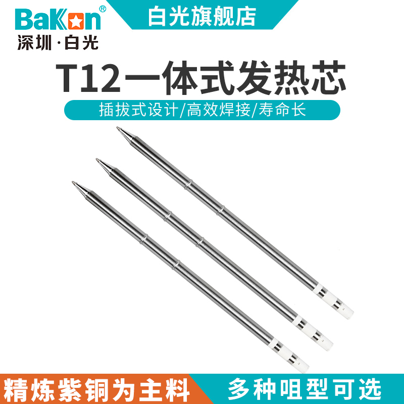 Bakon白光烙铁头T12系列T13系列烙铁咀刀头K咀950D发热芯二合一-封面