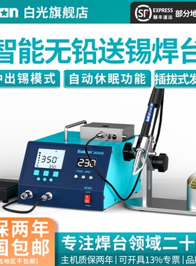 Bakon白光BK3600S送锡焊台脚踏送锡电烙铁200W大功率烙铁工业级