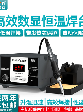 Bakon白光SBK936D+焊台数显电烙铁工业级936烙铁自动休眠可调温