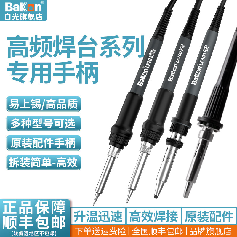 Bakon白光LF100高频焊台手柄线恒温配件专用维修五孔六孔焊接线