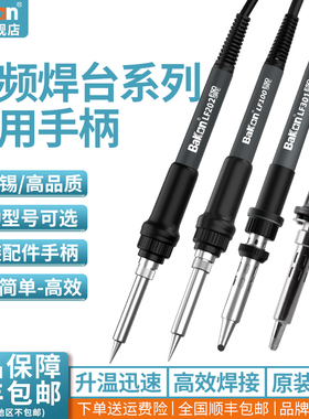Bakon白光LF100高频焊台手柄线恒温配件专用维修五孔六孔焊接线