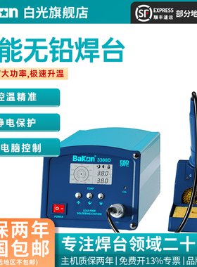 Bakon白光BK3300D高频焊台280W大功率电烙铁工业级焊锡烙铁可调温