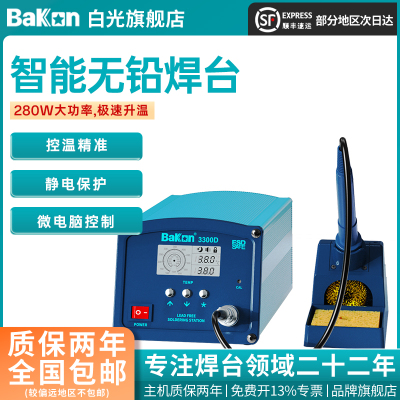 Bakon白光BK3300D高频焊台280W大功率电烙铁工业级焊锡烙铁可调温