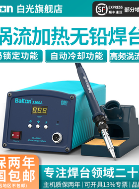 Bakon白光BK2000A/BK3300A大功率电烙铁90W/150W/200W高频焊台
