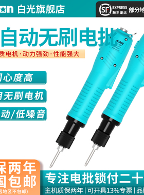 Bakon白光电动螺丝刀GH系列白光电批无刷电批扭力可调电动起子