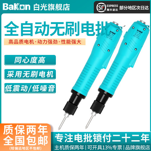 Bakon白光电动螺丝刀无刷电批