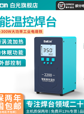 Bakon白光BK2200/BK2300智能温控焊台200W/300W大功率工业电烙铁