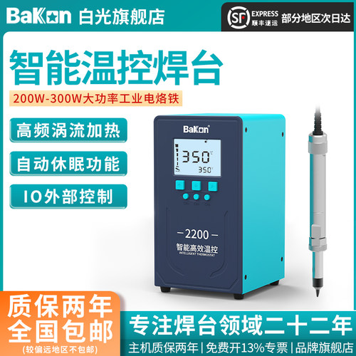 bakon白光智能联网温控焊台