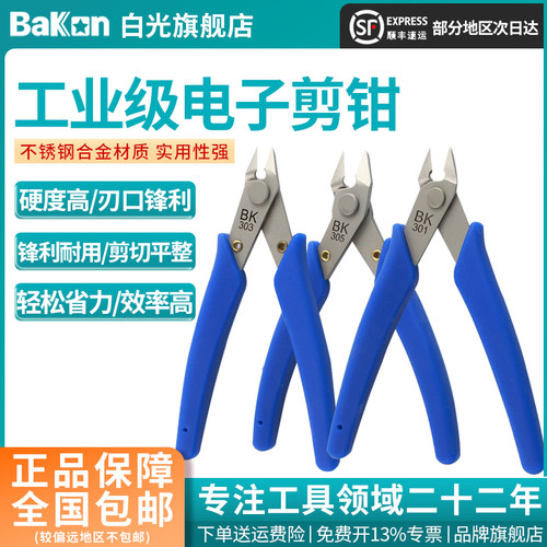 白光口水钳剪钳斜口工业级