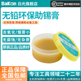 白光环保无酸助助焊剂松香焊油锡膏手机维修易上锡低温焊接复活膏