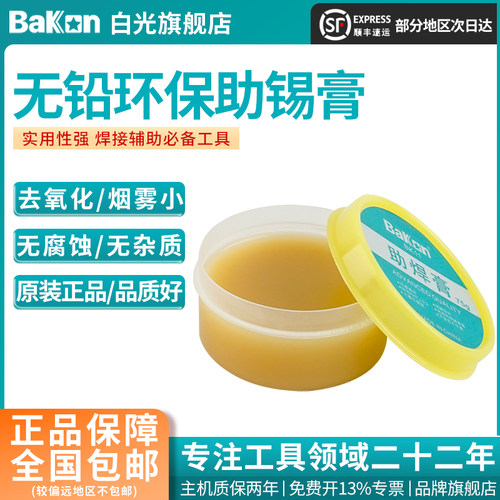 白光无酸易上锡低温助焊剂