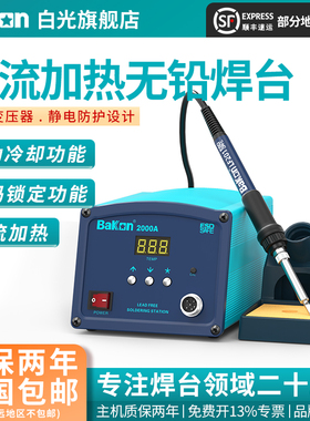 BaKon白光BK2000A焊台工业级电烙铁恒温大功率90W高频无铅焊接