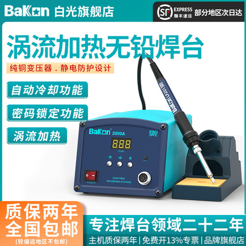 bakon白光焊台工业电烙铁恒温
