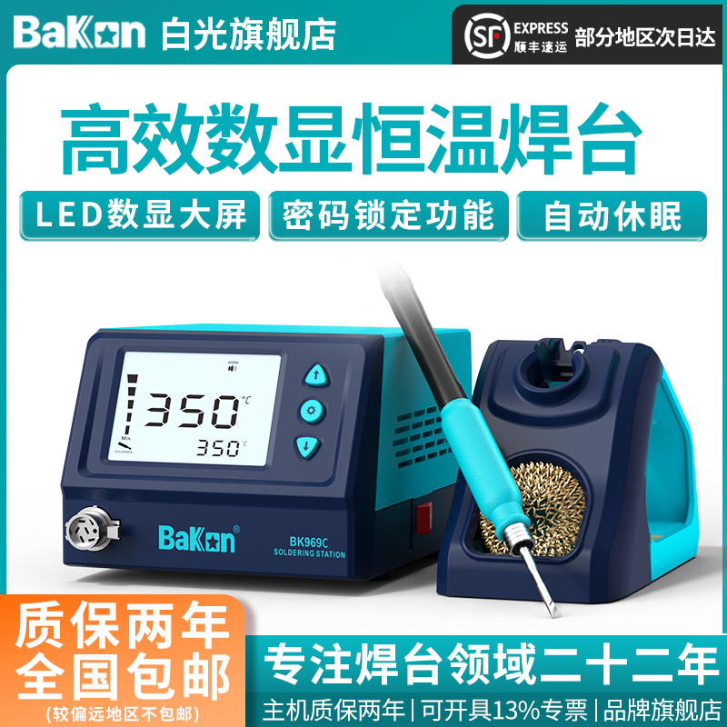 Bakon白光恒温焊台宽电压