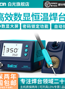 Bakon白光焊台BK969C白光电烙铁3秒化锡一体发热芯60W烙铁焊台