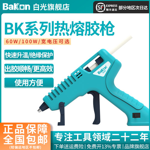 bakon热熔胶枪电熔胶胶枪