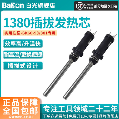 白光发热芯焊台电烙铁专用烙铁芯