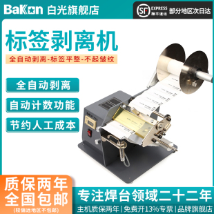 BK782标签剥离机标签自动分离器数显自动计数剥离 Bakon白光BK780