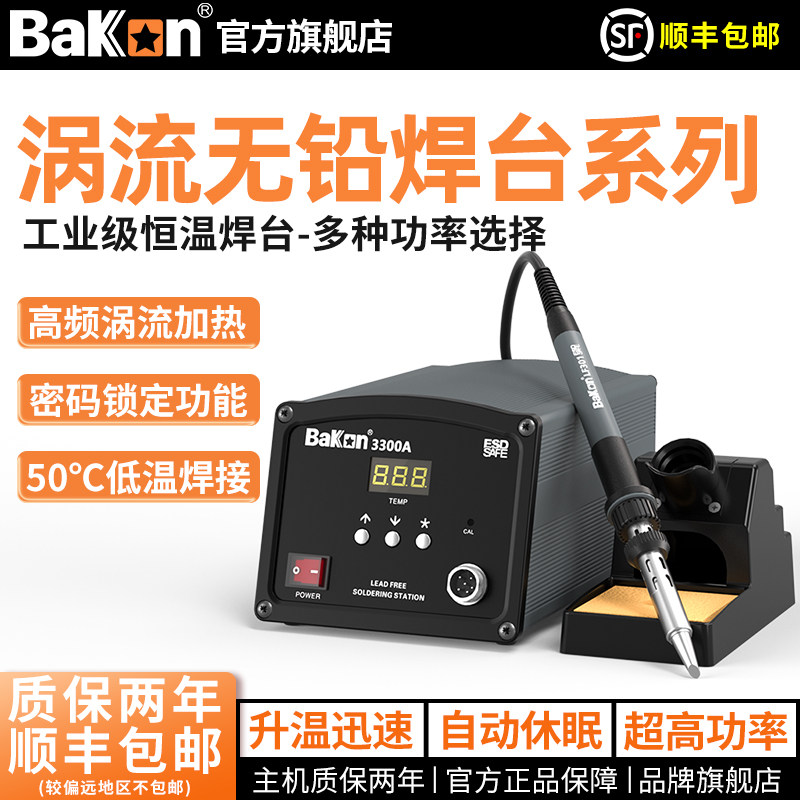 bakon白光高频焊台大功率工业级