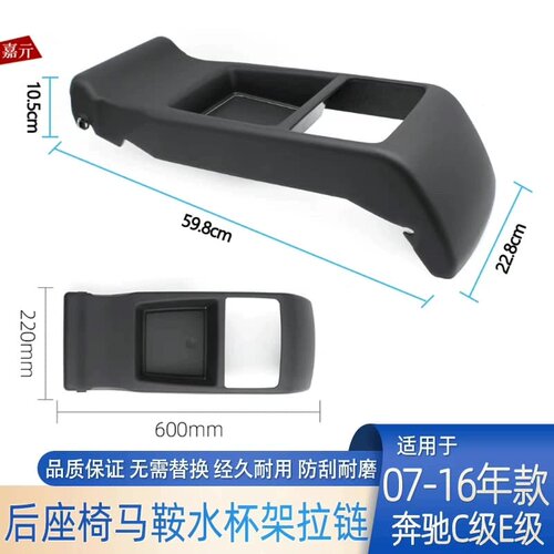 奔驰C级E级后排扶手箱马鞍W207双门轿跑后排水杯架拉链盖拉【议价